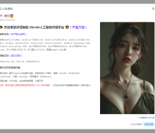 渗透智能-ShirtAI