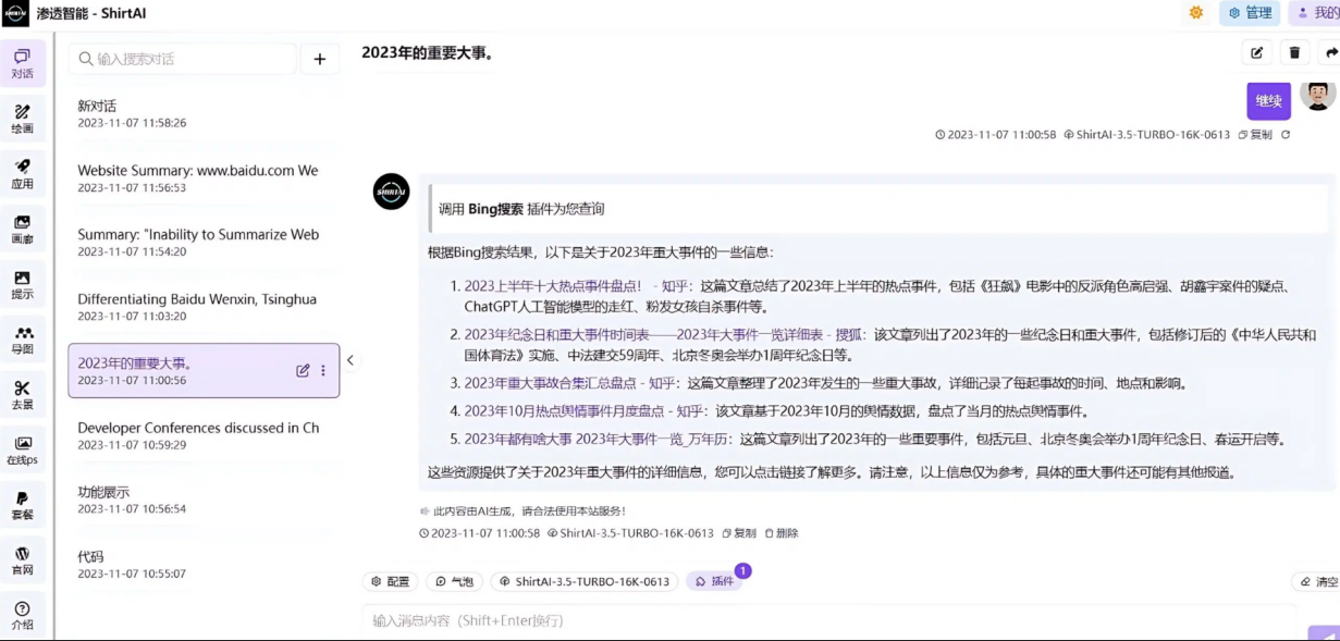 渗透智能-ShirtAI