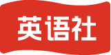 英语社